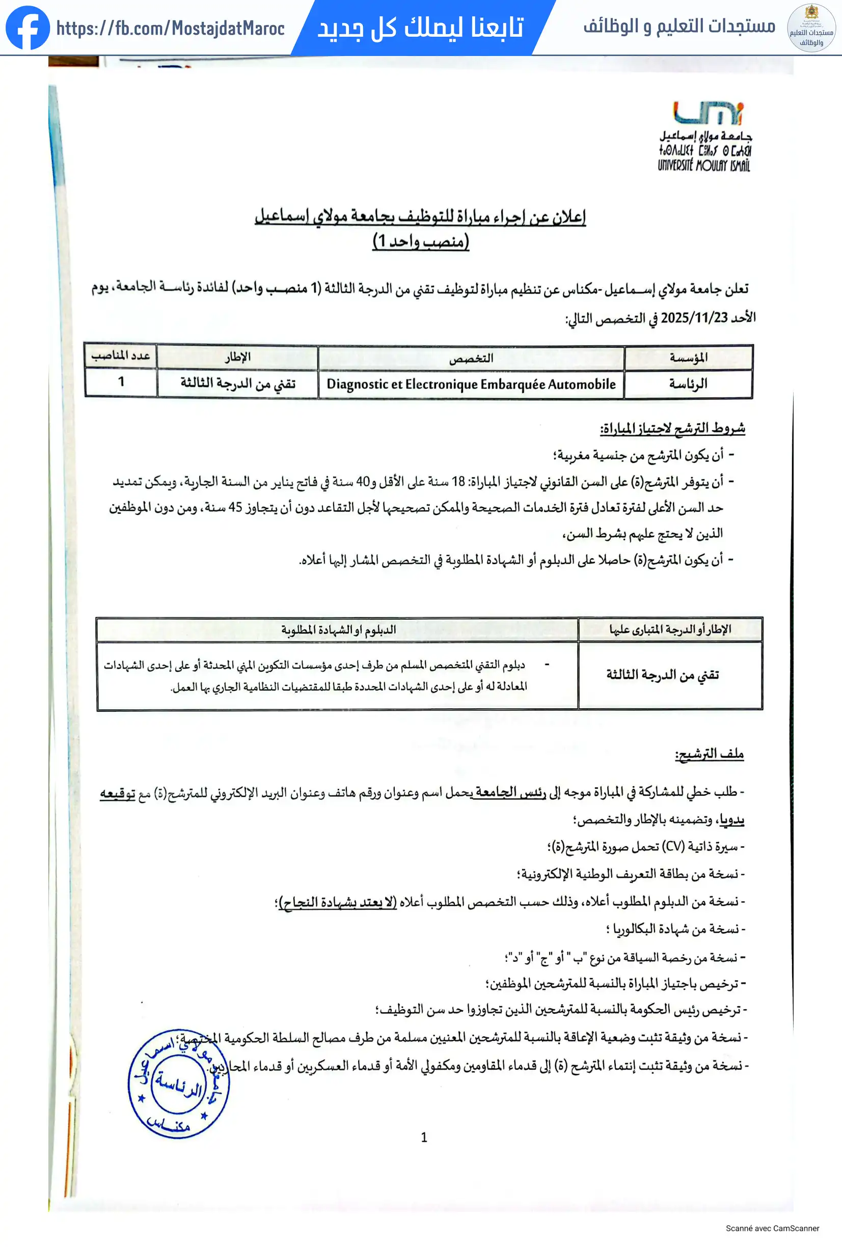 مباراة لتوظيف تقني من الدرجة الثالثة - سلم 9 - 1
